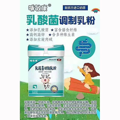 哺敏康乳酸菌调制乳粉.jpg