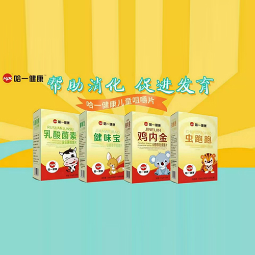 哈一健康药食同源咀嚼片.jpg