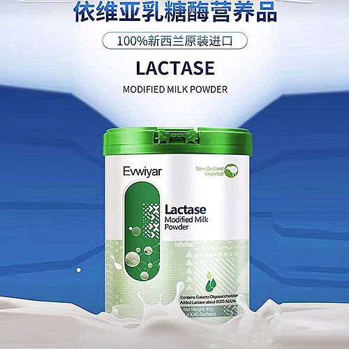 依维亚乳糖酶营养品.jpg