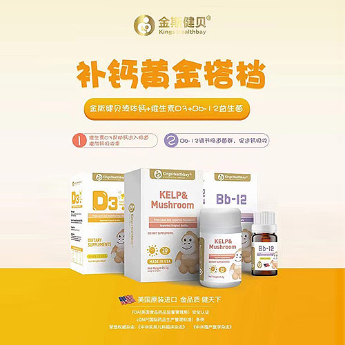 金斯健贝液体钙+维生素D3+Bb-12益生菌.jpg