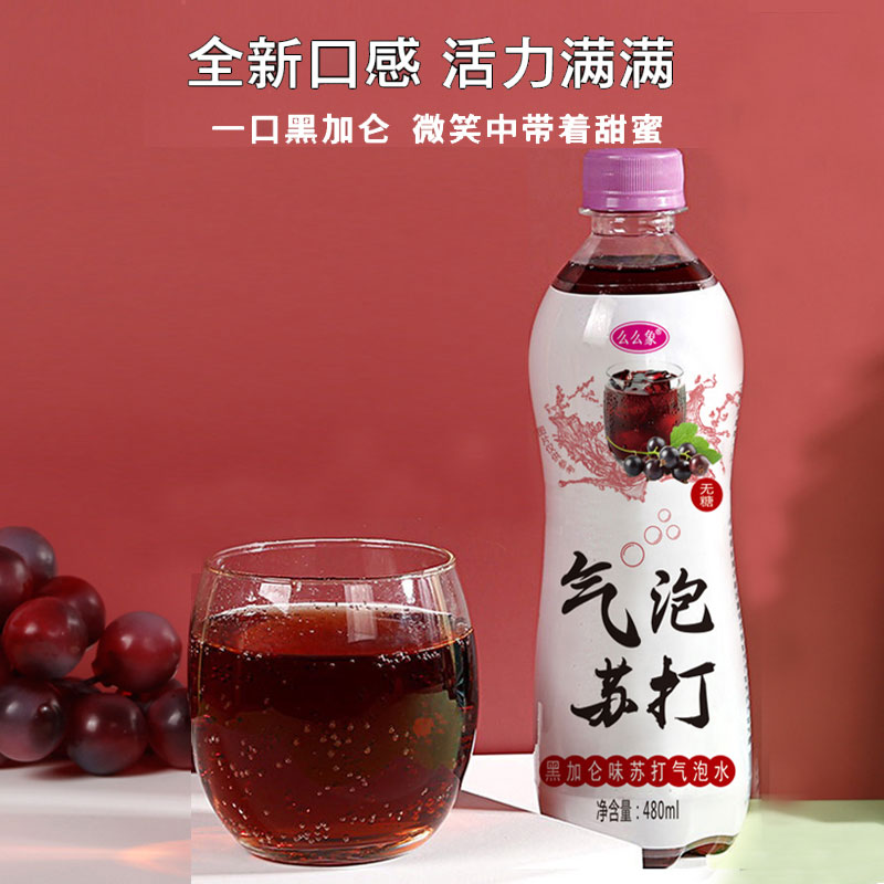 么么象黑加仑味苏打气泡水.jpg