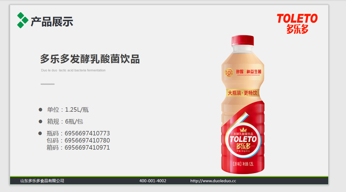 多乐多发酵乳酸菌饮品1.25L.png