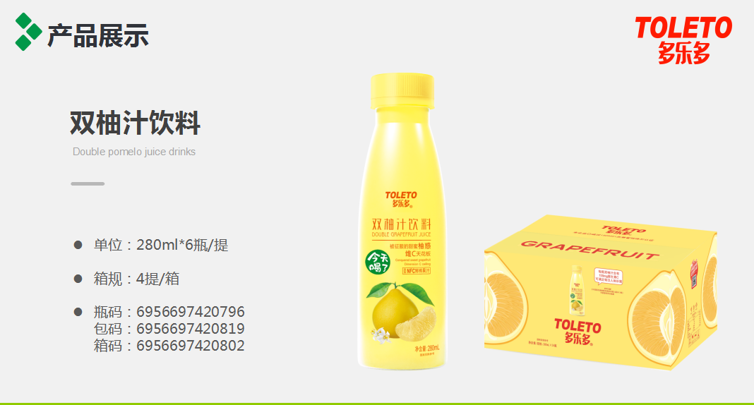 双柚汁.png