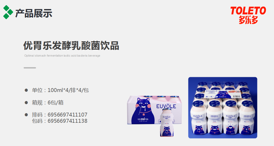 优胃乐乳酸饮品.png