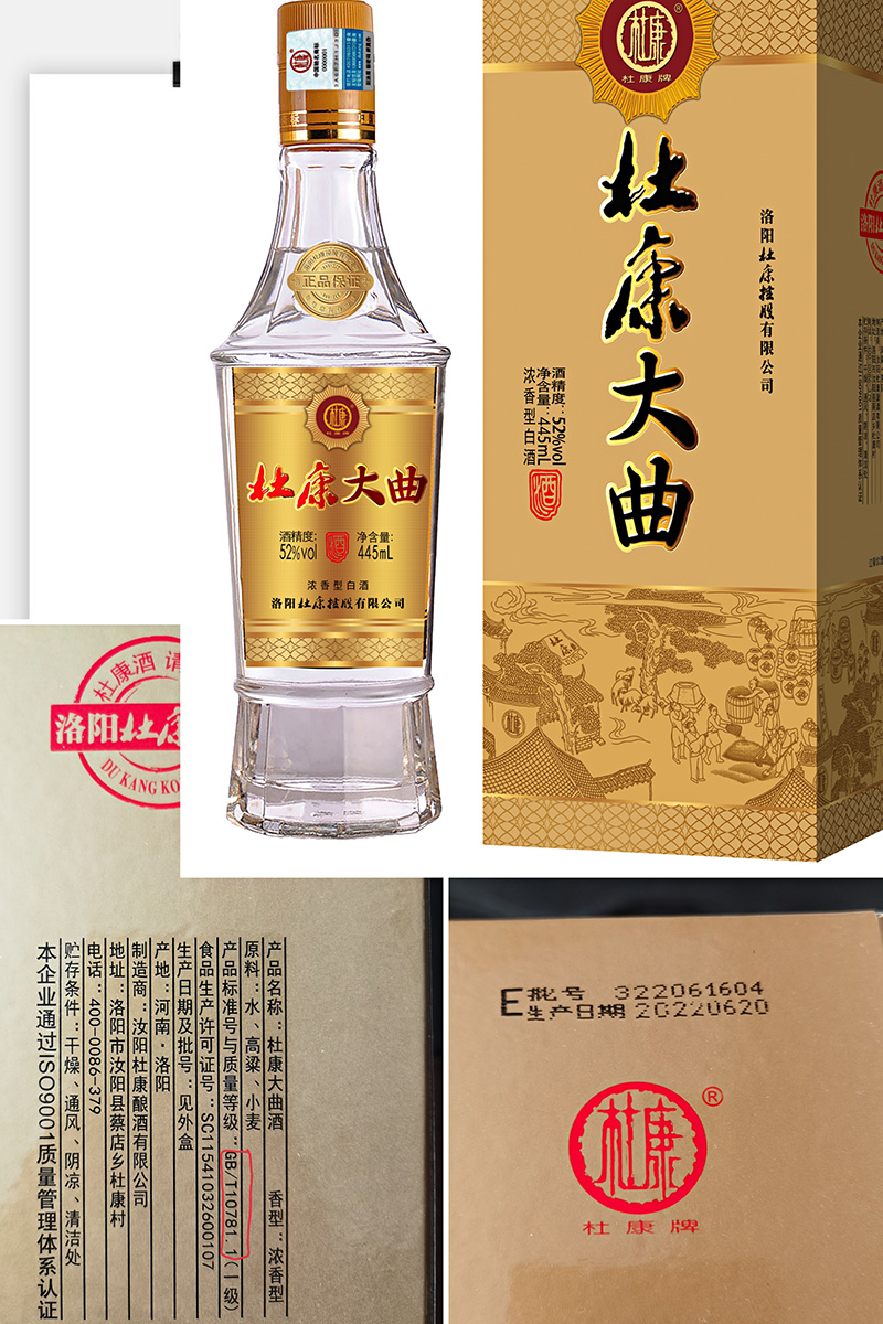 杜康大曲浓香型白酒.jpg