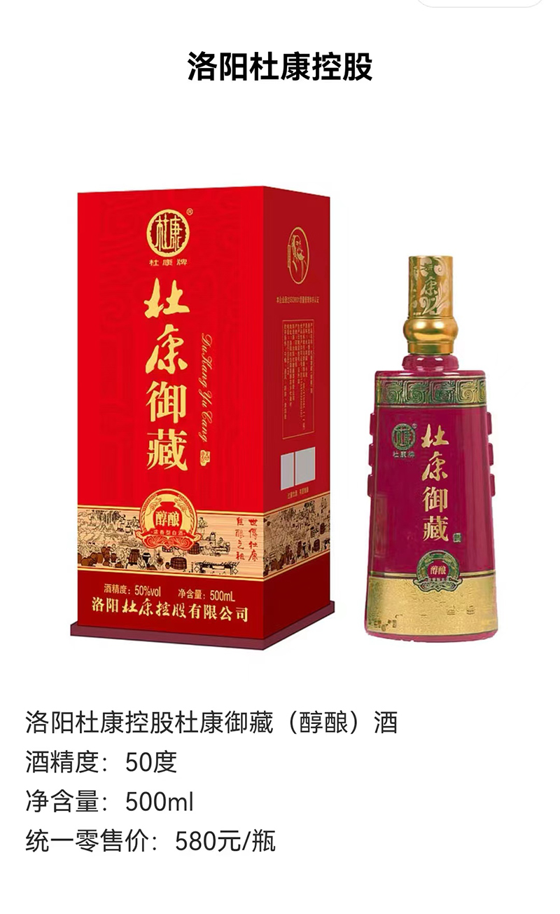 杜康御藏（醇酿）酒.jpg