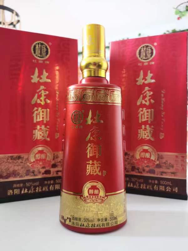 杜康御藏（醇酿）酒.jpg