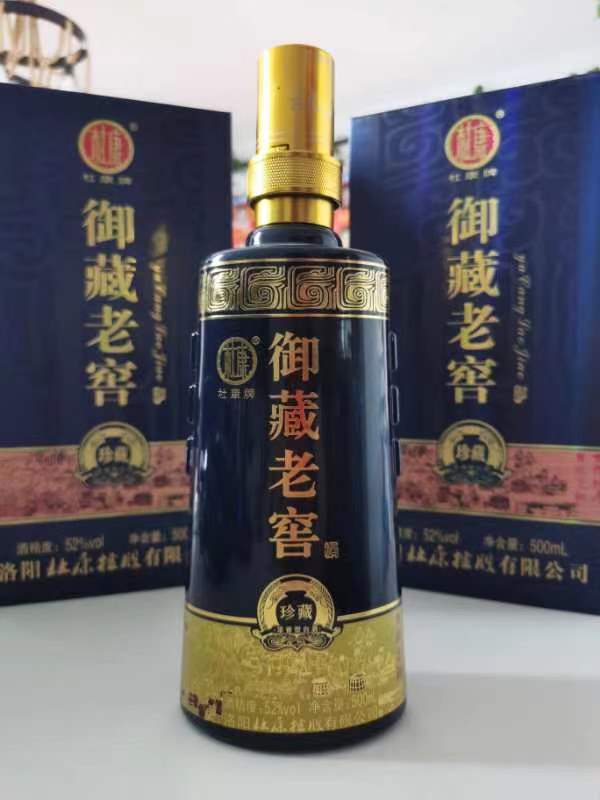 杜康牌御藏老窖 浓香型白酒.jpg