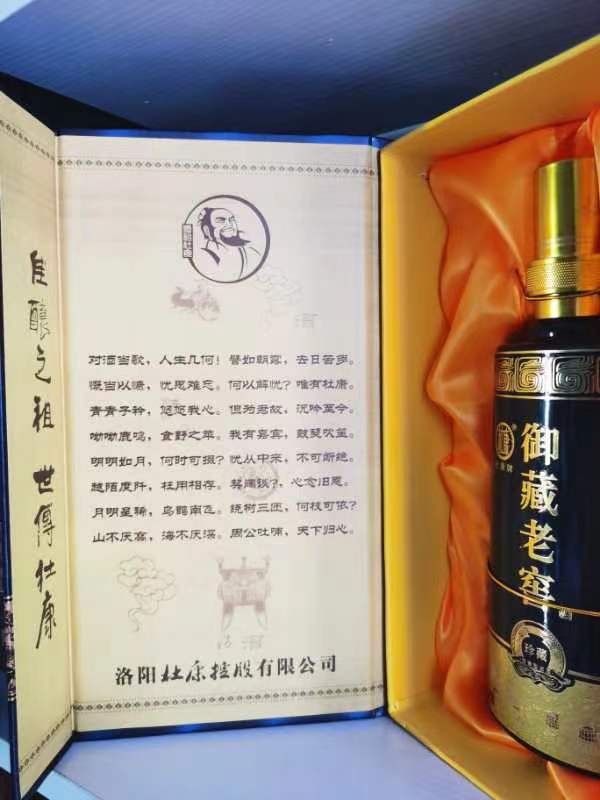 杜康牌御藏老窖 浓香型白酒2.jpg
