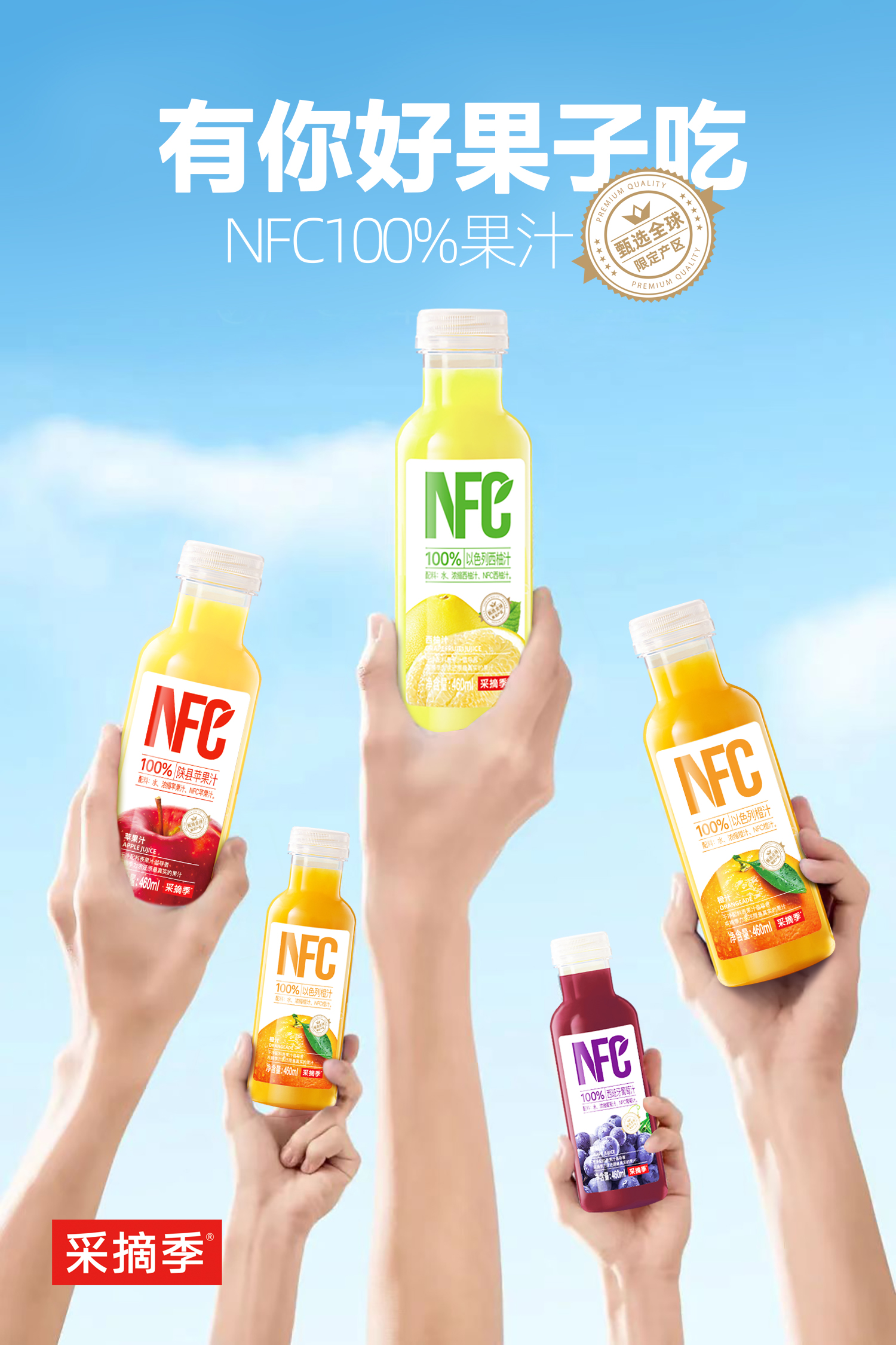 采摘季NFC100%果汁 (2).jpg