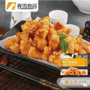 春雪 爆汁鸡米花