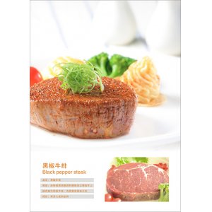 恒盛黑椒牛排