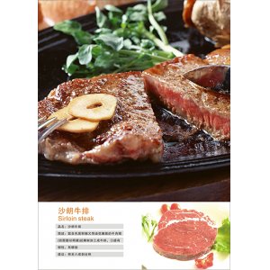 恒盛沙郎牛排