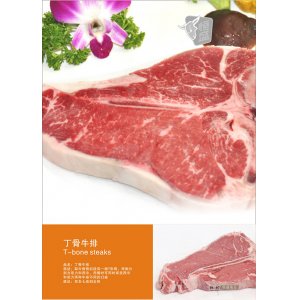恒盛丁骨牛排