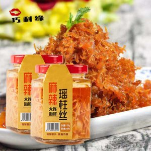 巧利缘瑶柱丝麻辣