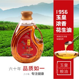 玉皇浓香花生油3L