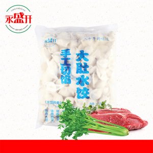 永盛开大肚水饺2.5kg