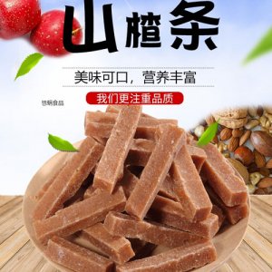百分果山楂条