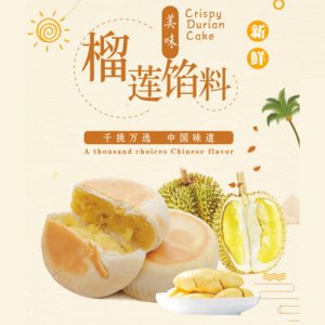 银樱榴莲馅料