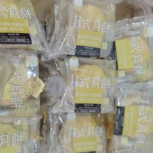 蘇式月饼