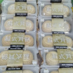蘇式月饼盒装