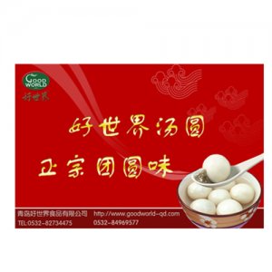 好世界汤圆