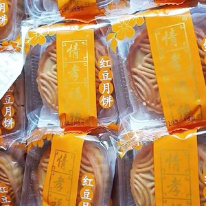 情孝福缘红豆月饼散称