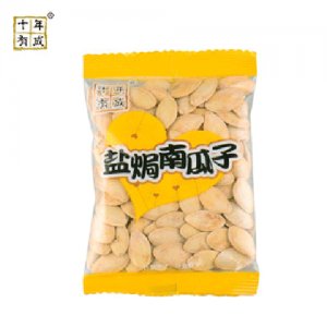 十年有成盐焗南瓜子