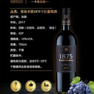 张裕木歌1875干红葡萄酒750ml