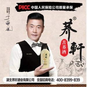 荞轩苦荞酒黑荞42度500ml