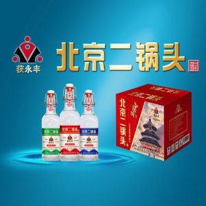 获永丰二锅头箱装