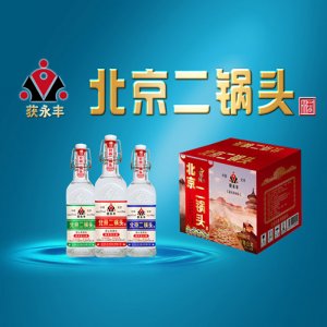获永丰二锅头