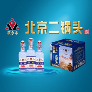 获永丰二锅头蓝装