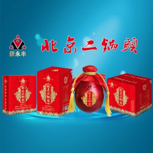 获永丰二锅头坛子酒红坛