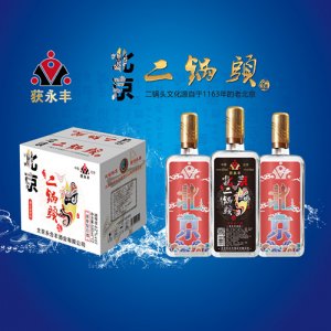 获永丰二锅头特色黑瓶