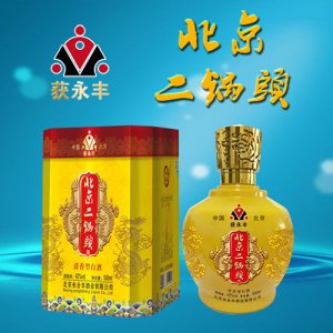 获永丰二锅头坛子酒黄瓶
