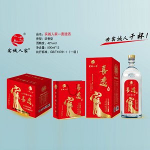 实诚人家酒（喜透）