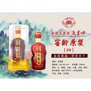 进贡坊酒窖龄原浆20年