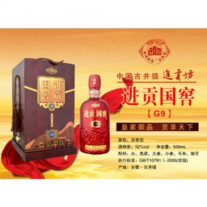 进贡坊酒进贡国窖G9