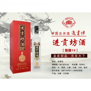 进贡坊酒酒陈酿10