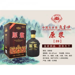 进贡坊酒原浆20年