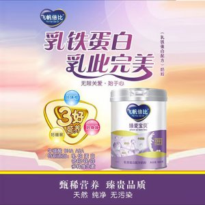 飞帆倍比臻爱宝贝乳铁蛋白配方奶粉