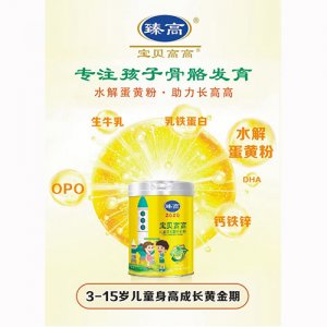 臻高宝贝高高儿童成长配方奶粉