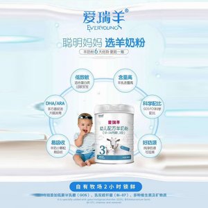爱瑞羊幼儿配方羊奶粉（12-36月龄，3段）
