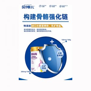 跃高儿童成长配方羊乳粉