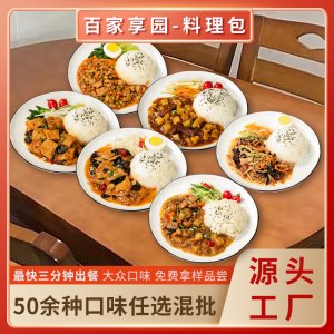 料理包半成品菜