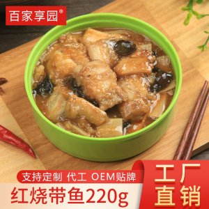 百家享园红烧带鱼220克速冻料理包