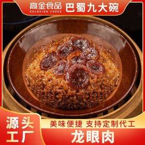 高金食品巴蜀公社预制菜 龙眼肉400g