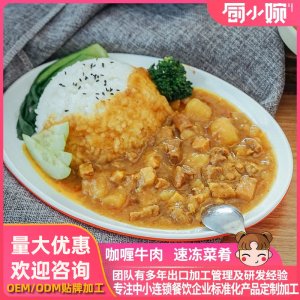厨小婉快餐料理包 咖喱牛肉冷冻简餐便当