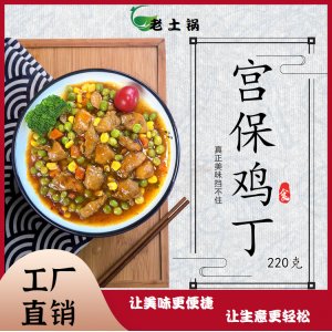 宫保鸡丁220g老土锅料理包